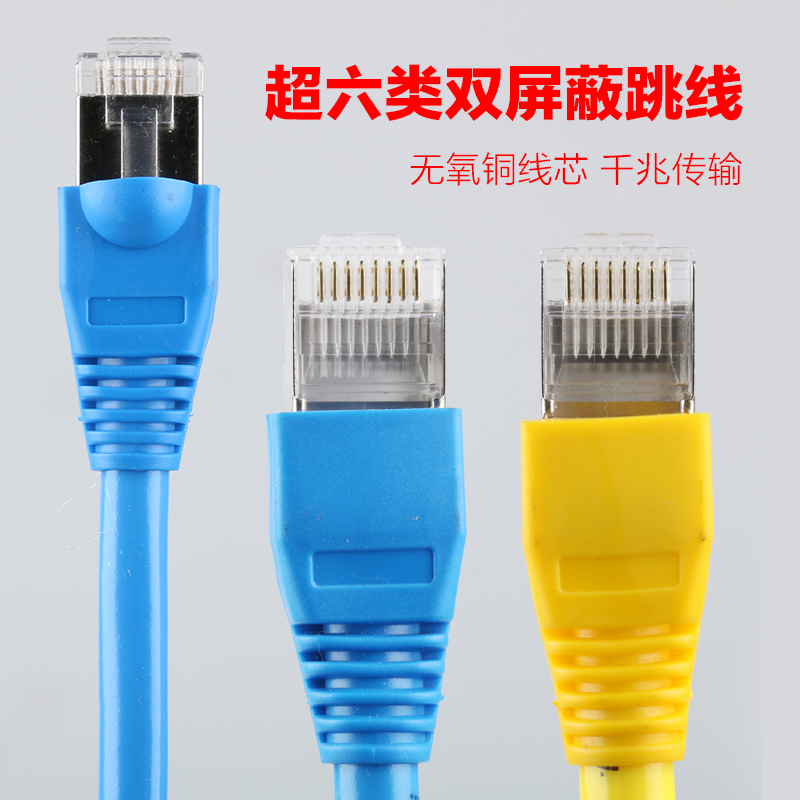包邮超六类双屏蔽无氧铜网线 0.58高速线芯0.2/0.5米千兆网络跳线在类目 3C数码配件, 电子元器件市场, 线材/线类, 网线中 - 来自Buy2taobao.com提供专业的淘宝代购服务