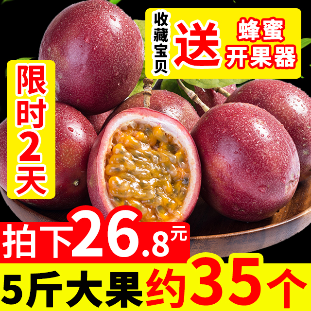 【精选大果】云南百香果5斤包邮当季新鲜水果整箱非广西黄金果酱在类目 水产肉类/新鲜蔬果/熟食, 新鲜水果, 百香果中 - 来自Buy2taobao.com提供专业的淘宝代购服务
