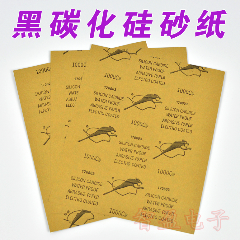 砂纸 覆铜板打磨 黑碳化硅 防水砂纸 【热卖】在类目 五金/工具, 手动工具, 涂刷工具, 其它漆工工具中 - 来自Buy2taobao.com提供专业的淘宝代购服务