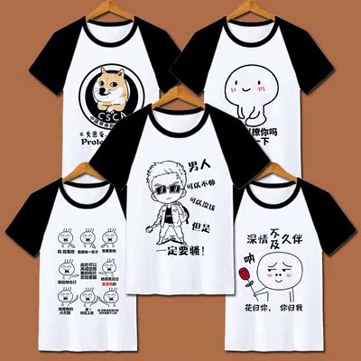 暴走漫画t恤短袖男女恶搞笑个性表情包情侣衣服内涵段子学生班服