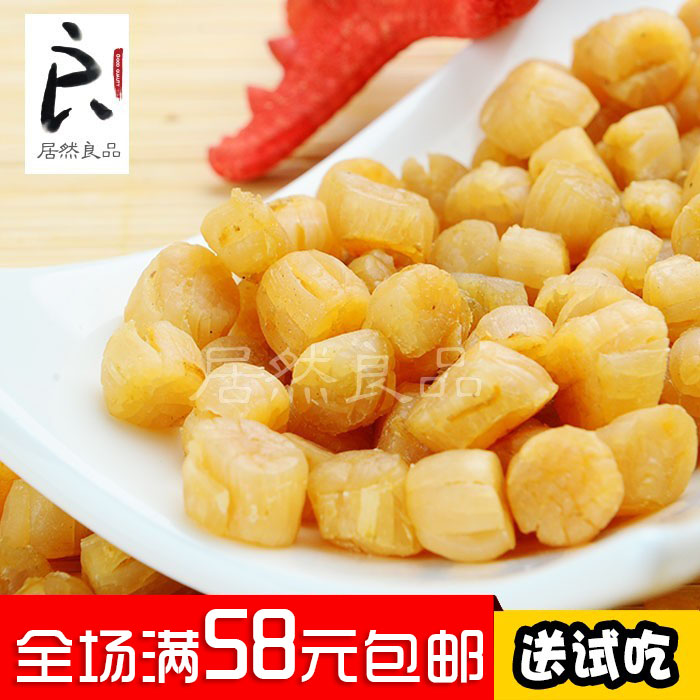 undefined4 Month new goods Scallops Scallop Dry Bedin 250g fresh Dalian specialty Aquatic products dried foodundefinedin the Aquatic meat/Fresh fruits and vegetables/Cooked , Seafood/Aquatic/Product , Shellfish , Scallops/Scallop category - from Buy2taobao.com to provide professional Taobao agent buy service