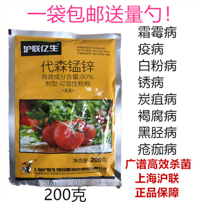 80%代森锰锌 早疫病黑星病叶斑病斑点落叶病角病斑 杀菌剂 包邮