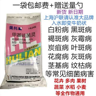 农药 甲基托布津70% 甲托 甲基硫菌灵 白粉病煤烟病 杀菌剂 包邮