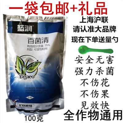 75%百菌清 农药杀菌剂黑腐根腐黑斑病多肉月季幸福树多菌灵包邮