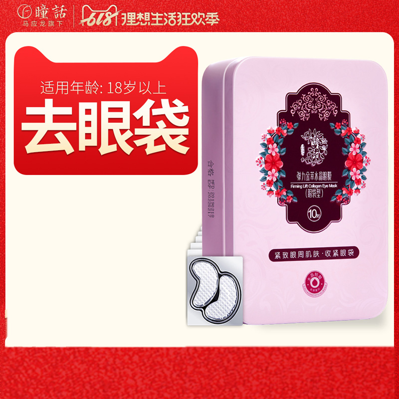 马应龙眼膜【眼袋型】瞳话去眼袋细纹提拉紧致补水眼膜贴10片|ruв категории Средства для ухода за собой, офтальмологических (новый), маска - от Buy2taobao.com для оказания профессиональной услуги покупки агента Taobao