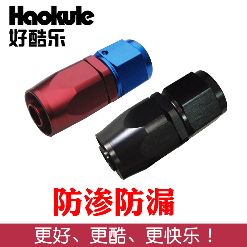 直AN4/AN6/AN8/AN10/AN12高性能汽车机油汽油管红蓝快速油管接头在类目 汽车/用品/配件/改装, 汽车零配件, 冷却系统, 散热器中 - 来自Buy2taobao.com提供专业的淘宝代购服务