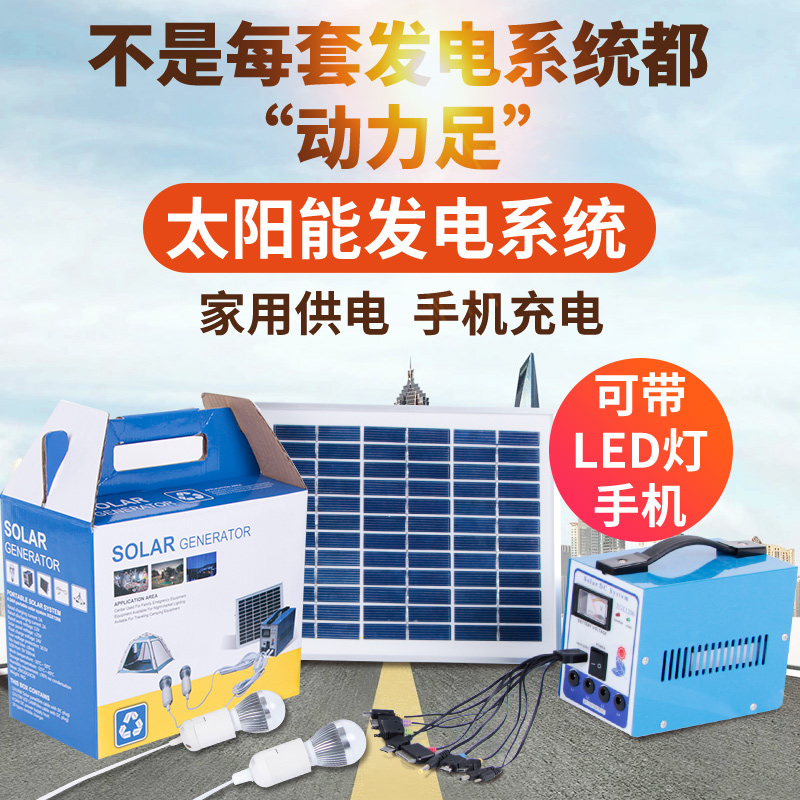 太陽能電池板整套小型家用手機充電戶外夜市包郵發電機照明系統在類目 五金/工具, 機電五金, 發電機, 太陽能發電機中 - 來自Buy2taobao.com提供專業的淘寶代購服務