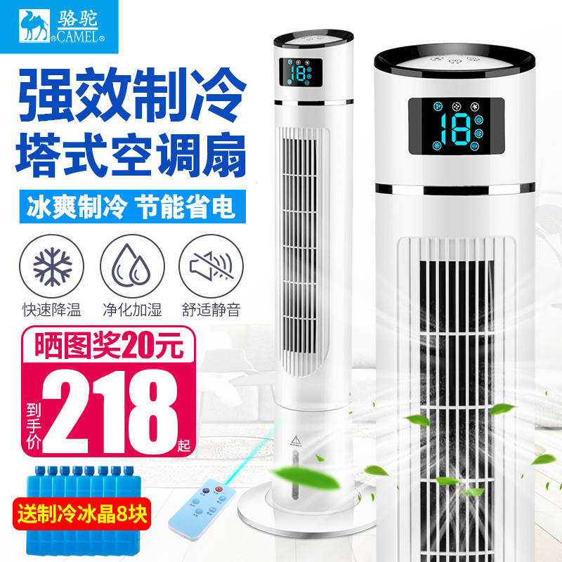 骆驼空调扇电风扇家用落地扇制冷塔扇遥控水冷风机静音无叶风扇在类目 生活电器, 空调扇中 - 来自Buy2taobao.com提供专业的淘宝代购服务
