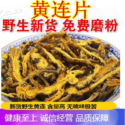 野生黄连 川连 优质黄连片 川黄莲 中药材黄连粉250包邮|msdalam kategori makanan berkhasiat tradisional, Ubat-ubatan dan makanan yang boleh dimakan, Lain Perubatan dan Makanan yang boleh dimakan - dari Buy2taobao.com untuk memberikan perkhidmatan ejen Taobao profesional membeli