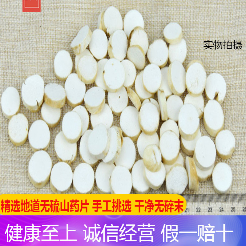中药材精选河南山药片薄片山药粉片干铁棍无硫干货500克包邮在类目 传统滋补营养品, 山药中 - 来自Buy2taobao.com提供专业的淘宝代购服务