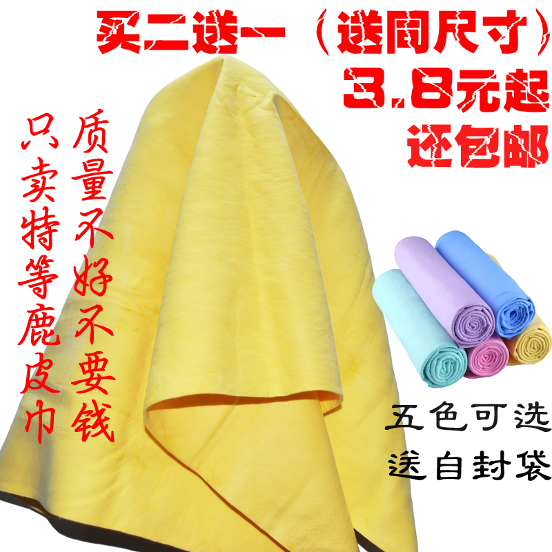 A品加厚合成鹿皮巾 擦头发吸水干发毛巾洗车毛巾擦车巾大号麂皮巾|ruв категории автомобиль/товаров/аксессуары/переоснащение, автомобиль для уборки/чистящие средства, обтирочное полотенце - от Buy2taobao.com для оказания профессиональной услуги покупки агента Taobao