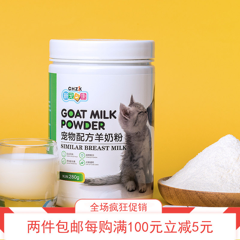 新款通用中国升级版 新宠之康宠物羊奶粉280g幼犬小狗狗幼猫咪在类目 宠物/宠物食品及用品, 猫/狗保健品中 - 来自Buy2taobao.com提供专业的淘宝代购服务
