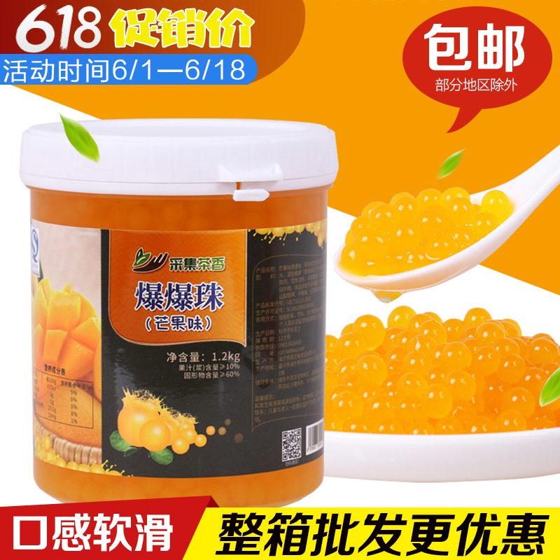 泡泡蛋珠爆爆蛋奶茶专用即食 1.2Kg蓝莓爆爆珠芒果味多口味珍珠圆在类目 咖啡/麦片/冲饮, 藕粉/麦片/冲饮品, 奶茶, 珍珠奶茶粉中 - 来自Buy2taobao.com提供专业的淘宝代购服务