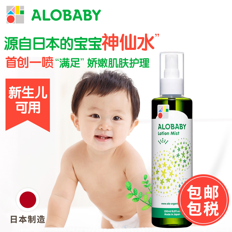 日本alobaby安诺宝婴儿精华水250ml新生婴幼儿宝宝润肤乳爽身喷雾在类目 尿片/洗护/喂哺/推车床, 宝宝洗浴护肤品, 润肤乳中 - 来自Buy2taobao.com提供专业的淘宝代购服务