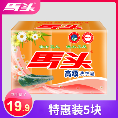 湖南丽臣马头肥皂160g*5块洗衣皂家庭装透明皂促销装持久香型肥皂