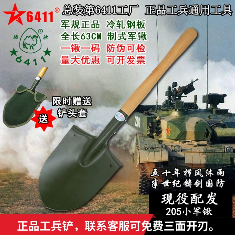 6411锰钢战备锹205工兵铲军版原品户外铲子工兵锹兵工军工铲铁锹在类目 户外/登山/野营/旅行用品, 刀具/多用工具, 工兵铲/工兵锹中 - 来自Buy2taobao.com提供专业的淘宝代购服务