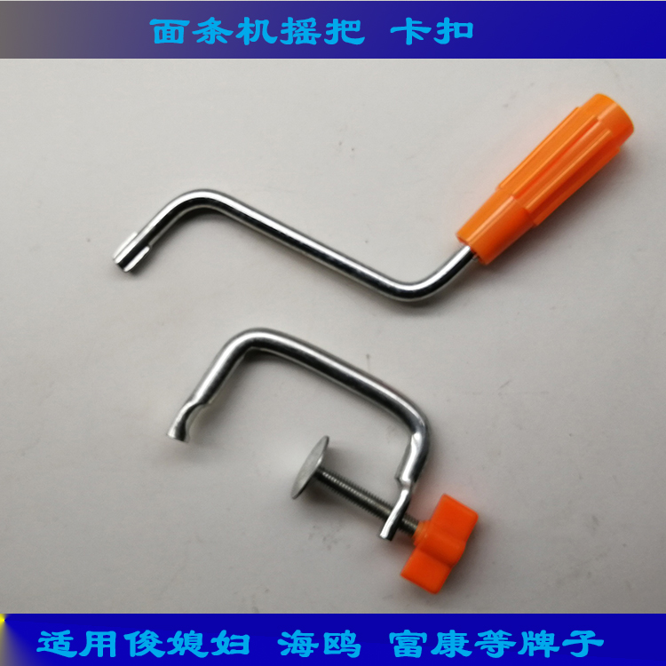面条机摇把 压面卡扣 手摇柄摇杆固定夹 卡扣家用压面机把手配件|ruв категории кухня/посуда, кухонный Гаджет/кухня хранения, лапша машина/лапшерезка - от Buy2taobao.com для оказания профессиональной услуги покупки агента Taobao