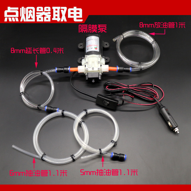 車載電動抽換機油泵套件/12V伏特車載吸油泵/抽甲醇泵/抽油泵在類目 五金/工具, 手動工具, 汽修汽保工具, 其他汽修汽保工具中 - 來自Buy2taobao.com提供專業的淘寶代購服務