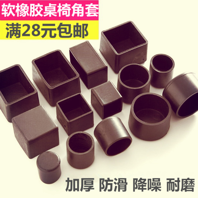 加厚耐磨防滑橡胶桌椅脚套家具静音实木地板保护垫椅子凳子桌脚垫在类目 居家布艺, 餐桌布艺, 桌椅脚套/桌脚垫中 - 来自Buy2taobao.com提供专业的淘宝代购服务