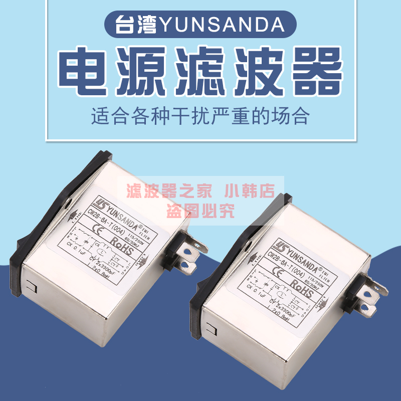 台湾YUNSANDA电源滤波器CW2B-3A/10A-T(004) 插座开关双保险|ruв категории видео электрических приборов, видео бытовой арматура, HIFI звук арматура, фильтр питания - от Buy2taobao.com для оказания профессиональной услуги покупки агента Taobao