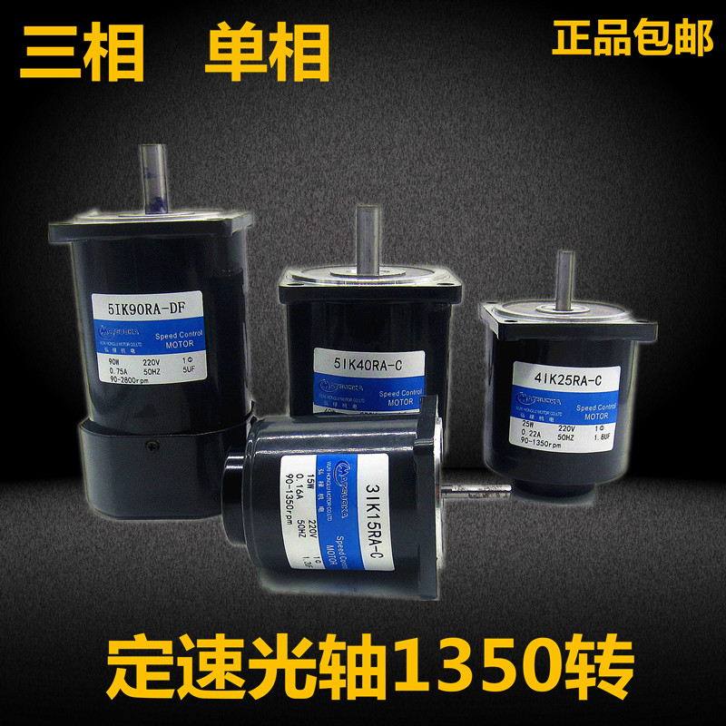 定速光机1350转 高速电机 交流220V马达6/15/25/40/60/120/250W在类目 五金/工具, 机电五金, 变速机, 齿轮减速机中 - 来自Buy2taobao.com提供专业的淘宝代购服务