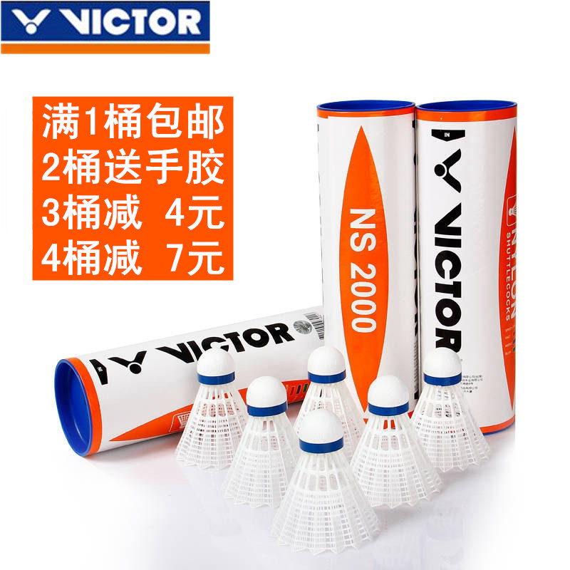 正品胜利尼龙球VICTORNS-2000塑料羽毛球ns3000超耐打在类目 运动/瑜伽/健身/球迷用品, 羽毛球, 羽毛球中 - 来自Buy2taobao.com提供专业的淘宝代购服务