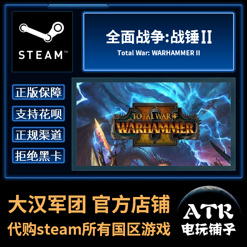 全面战争 战锤2 steam正版国区 蛇与鼠 先知与术士 ATR电玩|msdalam kategori permainan video/Fitting/permainan/Raiders, 游戏软件平台, STEAM - dari Buy2taobao.com untuk memberikan perkhidmatan ejen Taobao profesional membeli