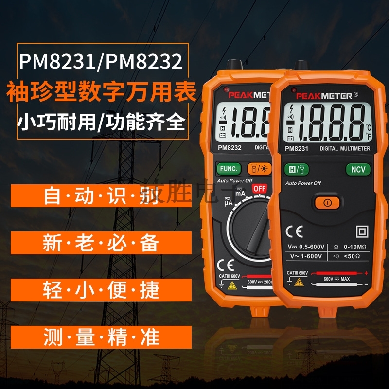 PEAKMETER华谊数字万用表PM8231智能袖珍防烧数显万能表PM8232|ruв категории оборудование/инструменты, приборы, Другие приборы - от Buy2taobao.com для оказания профессиональной услуги покупки агента Taobao