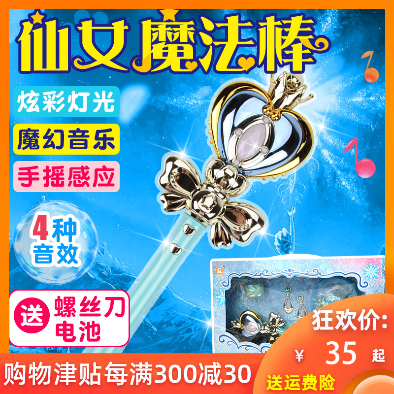 princess children Magic Stick Saba Magic fairy Snow Romance luminescence girl Toys Europe Ruiin the Toy/Childs/Puzzle/Building block/Model , Electronic/Light/Aerated/Tricky Toy , Glow Toys category - from Buy2taobao.com to provide professional Taobao agent buy service