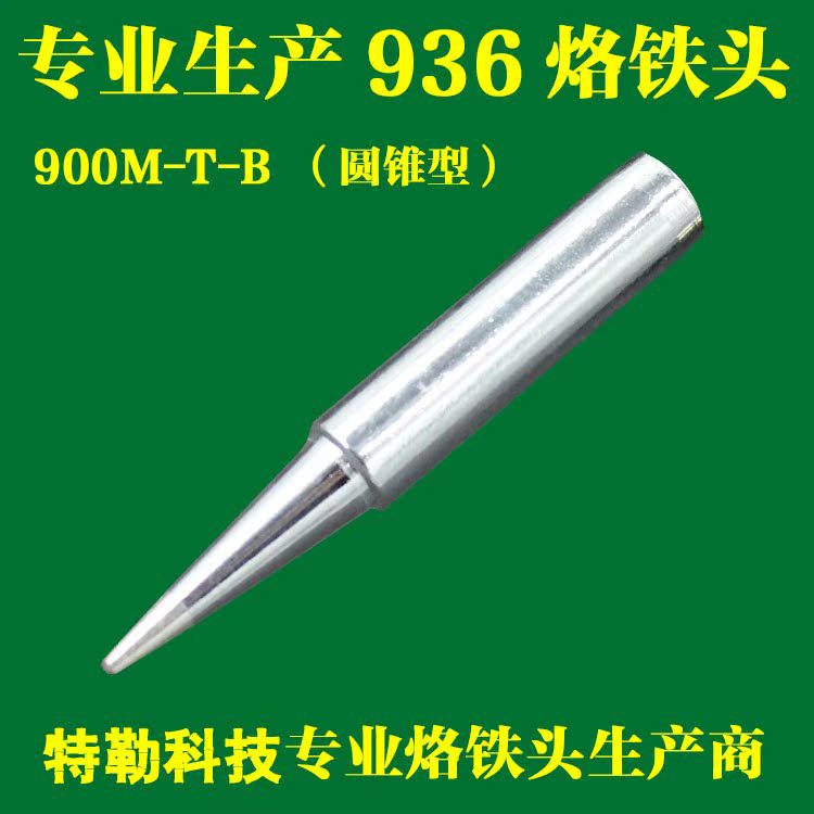superior quality 936 The iron head Type B Cone 900M-T-B environmental protection Lead-free Super long Life 30000 Jointsin the Hardware/Tool , Hand Tools , Welding Spray , Iron/Welding head category - from Buy2taobao.com to provide professional Taobao agent buy service