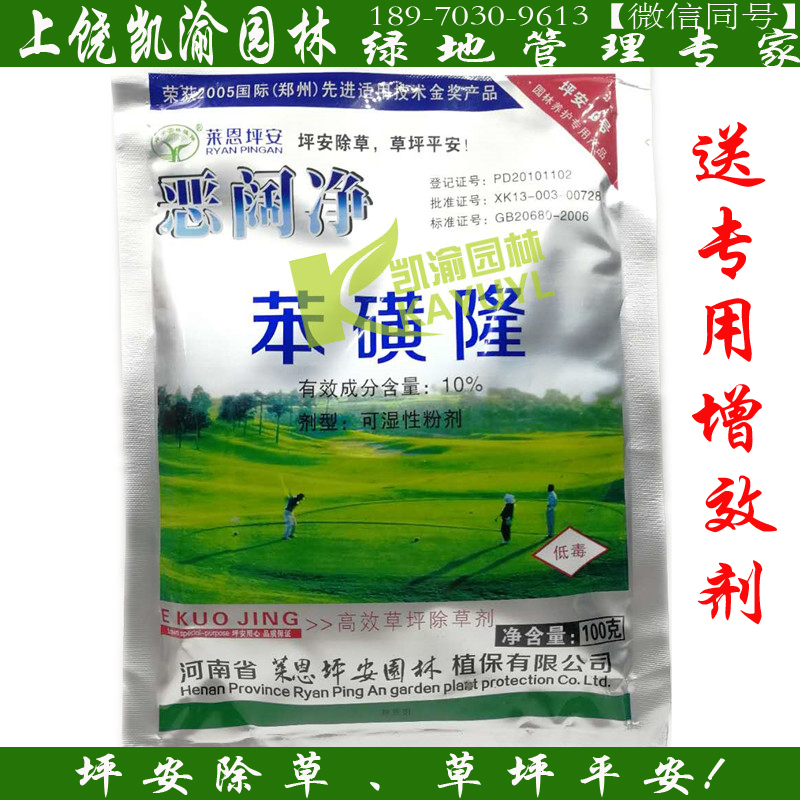 坪安恶阔净袋装禾本科草坪防除水花生老龄化阔叶杂草阔草净阔叶净|ruв категории доставка цветов/цветок моделирования/растения садоводства, садовых принадлежностей, цветок реагент - от Buy2taobao.com для оказания профессиональной услуги покупки агента Taobao