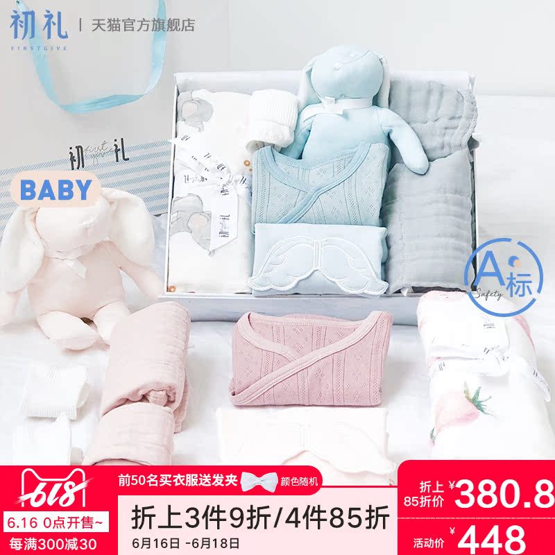 初礼新生儿礼盒爬爬服纱布巾玩偶婴儿用品衣服7件套送礼满月礼夏|ruв категории Детская одежда, малыш - от Buy2taobao.com для оказания профессиональной услуги покупки агента Taobao