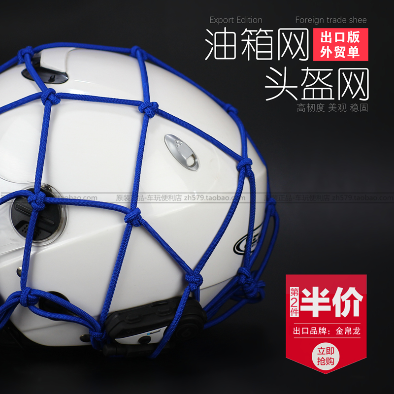 金帛龙 摩托车网兜油箱网兜头盔行李兜网罩绳后座骑行装备网箱罩|msdalam kategori motosikal/Equipment/Fitting, Aksesori Motosikal - dari Buy2taobao.com untuk memberikan perkhidmatan ejen Taobao profesional membeli