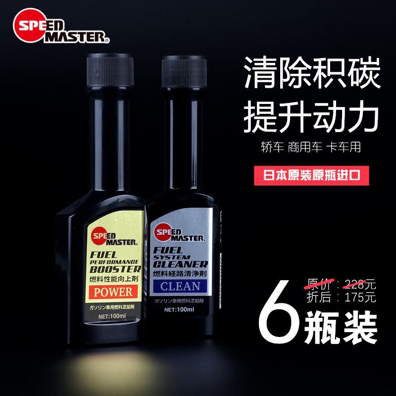 日本速馬力汽車燃油寶汽油添加劑清除積碳提升動力充分燃燒6瓶裝在類目 汽車/用品/配件/改裝, 汽車美容/保養/維修, 汽車養護品, 汽油添加劑中 - 來自Buy2taobao.com提供專業的淘寶代購服務
