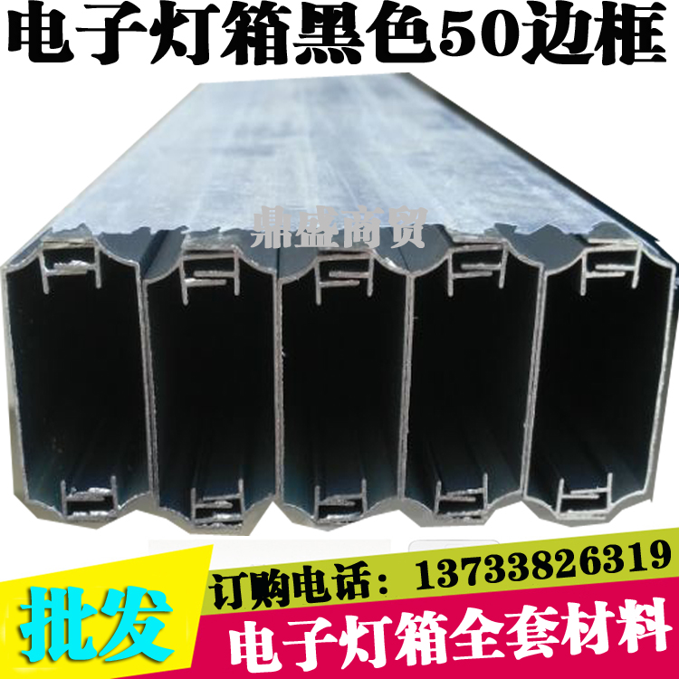 LED电子灯箱边框 50灯箱铝合金型材 灯箱材料配件 黑色边框50边框在类目 商业/办公家具, 城市家具, 信息服务设施, 灯箱中 - 来自Buy2taobao.com提供专业的淘宝代购服务