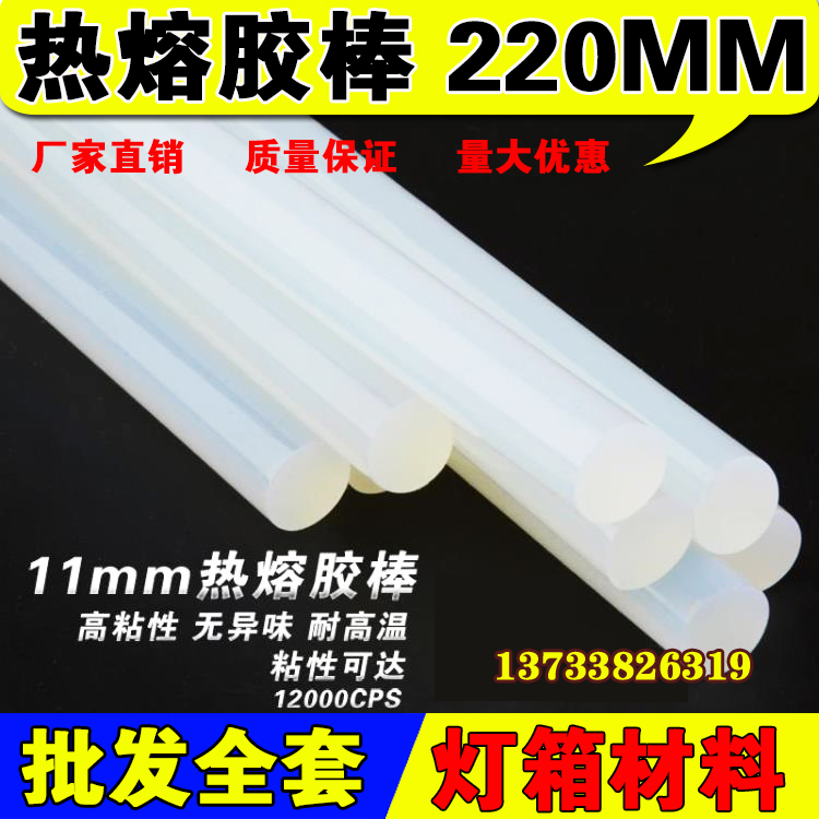 LED电子灯箱 显示屏配件 热熔胶条 热溶胶枪 透明热熔胶棒 1.1*22在类目 五金/工具, 手动工具, 其他手动工具, 热胶枪中 - 来自Buy2taobao.com提供专业的淘宝代购服务