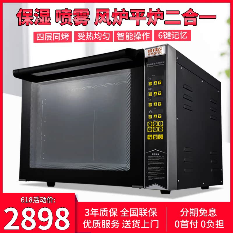 哈瑪森HMSBK HM-E65智能熱風爐大烤箱蒸汽烘焙大容量四層雙風私房在類目 廚房電器, 電烤箱中 - 來自Buy2taobao.com提供專業的淘寶代購服務