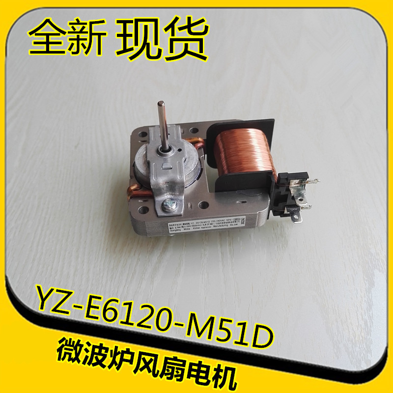 全新原裝美的微波爐罩極異步電動機YZ-E6120-M51D風扇電機配件在類目 廚房電器, 廚房家電配件, 其它廚房家電配件中 - 來自Buy2taobao.com提供專業的淘寶代購服務