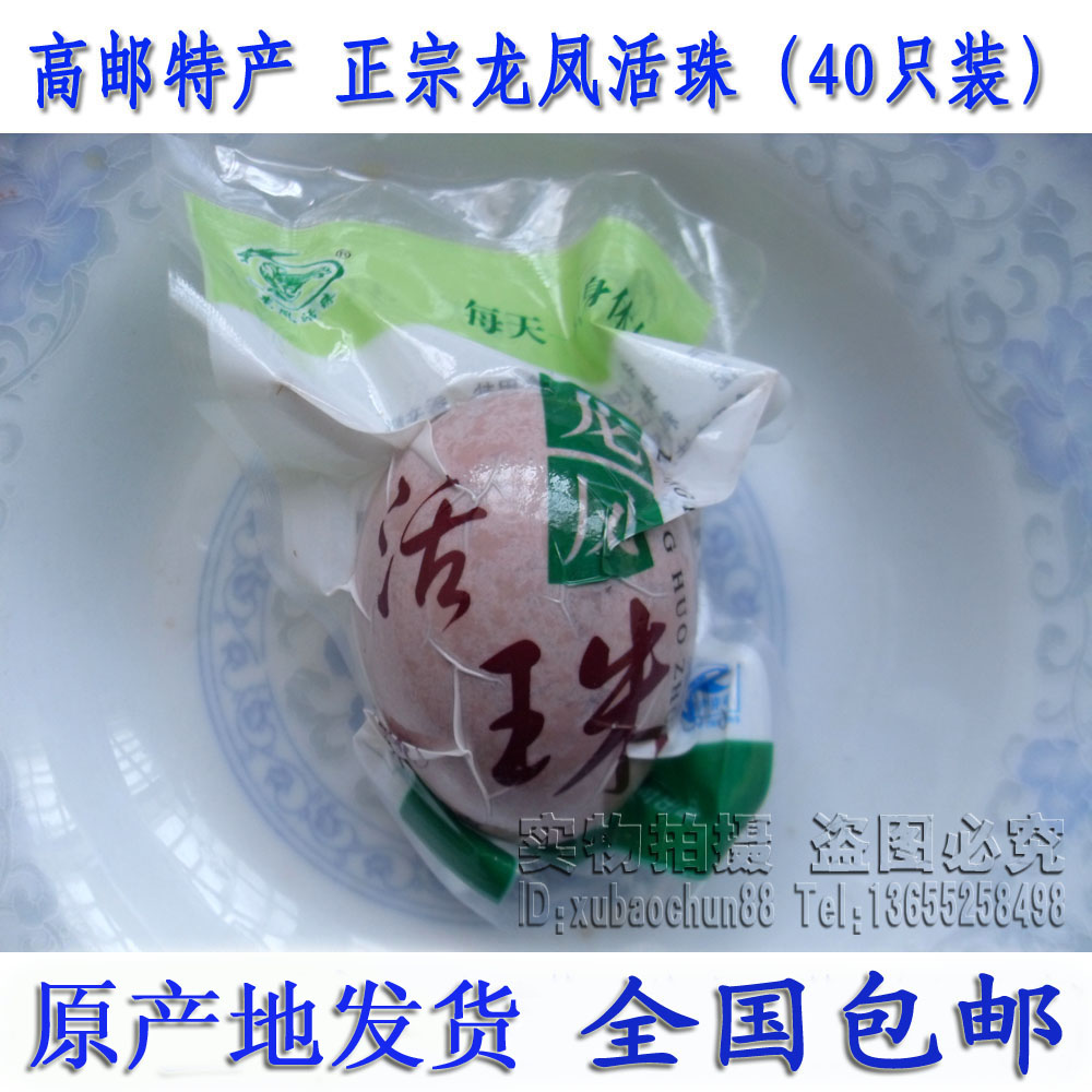 正宗13天高郵龍鳳活珠子雞胚蛋喜蛋非毛雞蛋旺蛋40只裝多省包郵在類目 水產肉類/新鮮蔬果/熟食, 蛋/蛋製品, 鮮活蛋類, 雞蛋中 - 來自Buy2taobao.com提供專業的淘寶代購服務