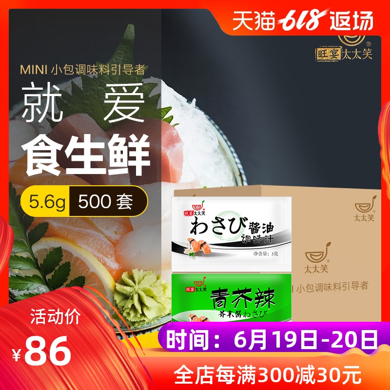 旺宴太太笑青芥辣芥末酱鱼生寿司本味鲜酱油组合寿司酱料500套在类目 粮油米面/南北干货/调味品, 调味品/果酱/沙拉, 寿司料理中 - 来自Buy2taobao.com提供专业的淘宝代购服务