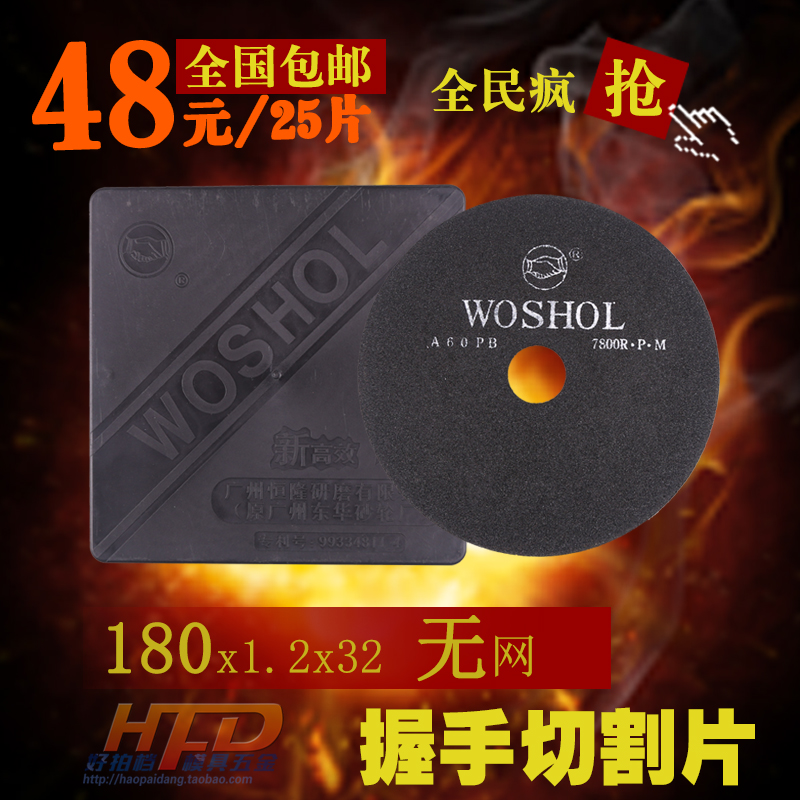 正品握手牌砂輪片 磨床切割片180/204*0.5/1.2*32 有網/無網 包郵在類目 五金/工具, 電動工具, 電鋸片中 - 來自Buy2taobao.com提供專業的淘寶代購服務