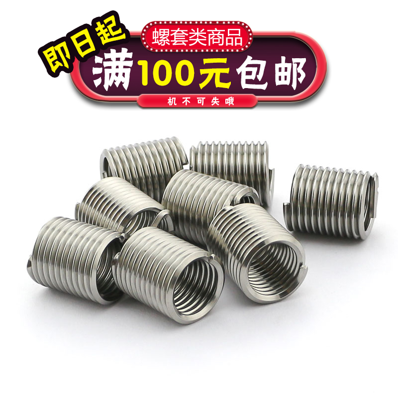 正宗304不鏽鋼鋼絲螺套/牙套/螺紋保護套/螺絲套鋼套M12 14 16 18在類目 五金/工具, 緊固件, 其它緊固件中 - 來自Buy2taobao.com提供專業的淘寶代購服務