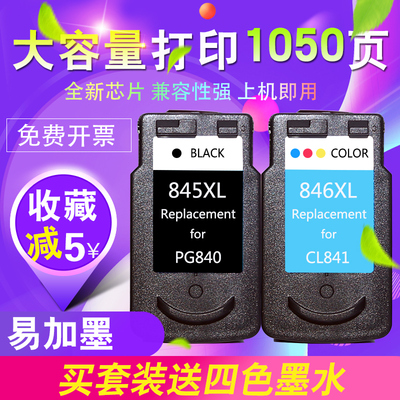 星朋适用佳能PG-845XL墨盒Ip2880S/MG3080佳能PG845s CL846s黑色彩色墨盒MG2980 2580S 2400 TS3180 308 208