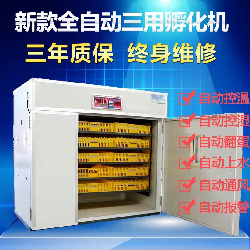 孵化机全自动家用型孵化器鸡鸭鹅中型孵蛋器1056枚小型孵化箱设备在类目 五金/工具, 仪器仪表, 电热工具中 - 来自Buy2taobao.com提供专业的淘宝代购服务