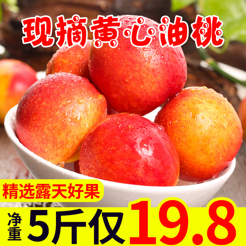 Shanxi Yellow Heart Nectarine Peach fruit Fresh 5 Season Nectarine goods in stock Season Sweetin the Aquatic meat/Fresh fruits and vegetables/Cooked , Fresh fruit , Peach category - from Buy2taobao.com to provide professional Taobao agent buy service