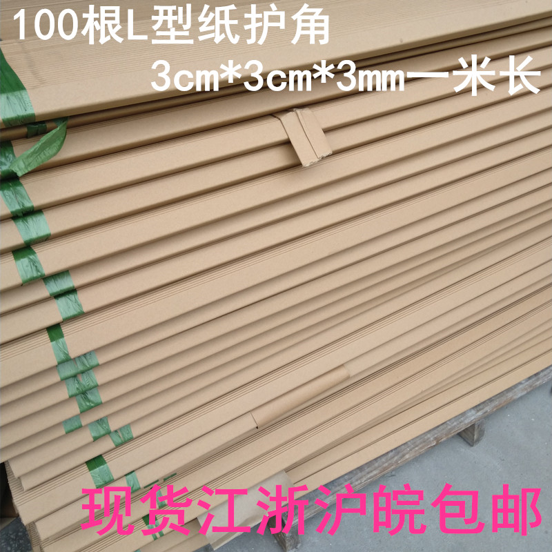 30x30x3MM1米长L型全纸质包装纸护角条打包防撞硬江浙沪皖包邮|msdalam kategori adat peribadi/Design Services/DIY, bekalan pembungkusan adat, kelas lain adat - dari Buy2taobao.com untuk memberikan perkhidmatan ejen Taobao profesional membeli