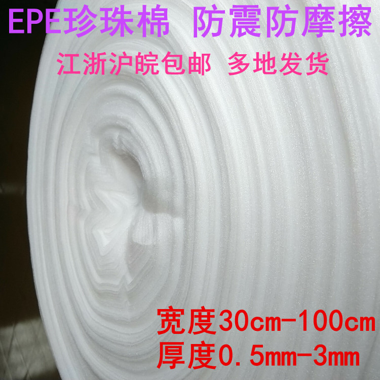 epe珍珠棉泡沫棉氣泡膜打包搬家地板家具包裝膜防震防水隔音墊子在類目 辦公設備/耗材/相關服務, 包裝設備/標牌及耗材, 氣泡膜中 - 來自Buy2taobao.com提供專業的淘寶代購服務