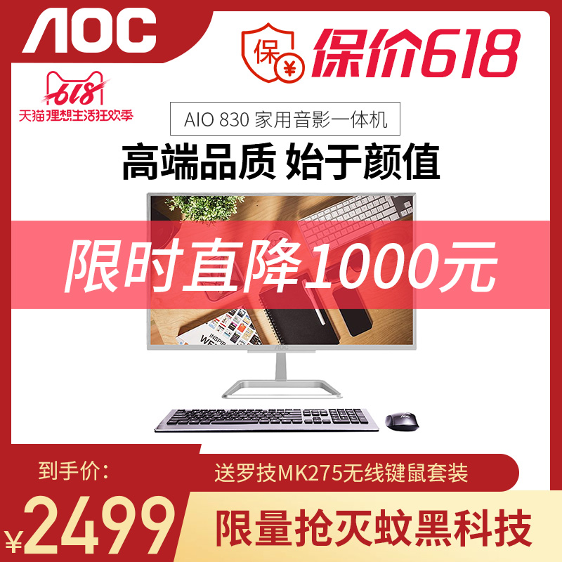 AOC i3 7100U一体机830家用办公24英寸超薄台式电脑整机全套在类目 品牌台机/品牌一体机/服务器, 一体机中 - 来自Buy2taobao.com提供专业的淘宝代购服务