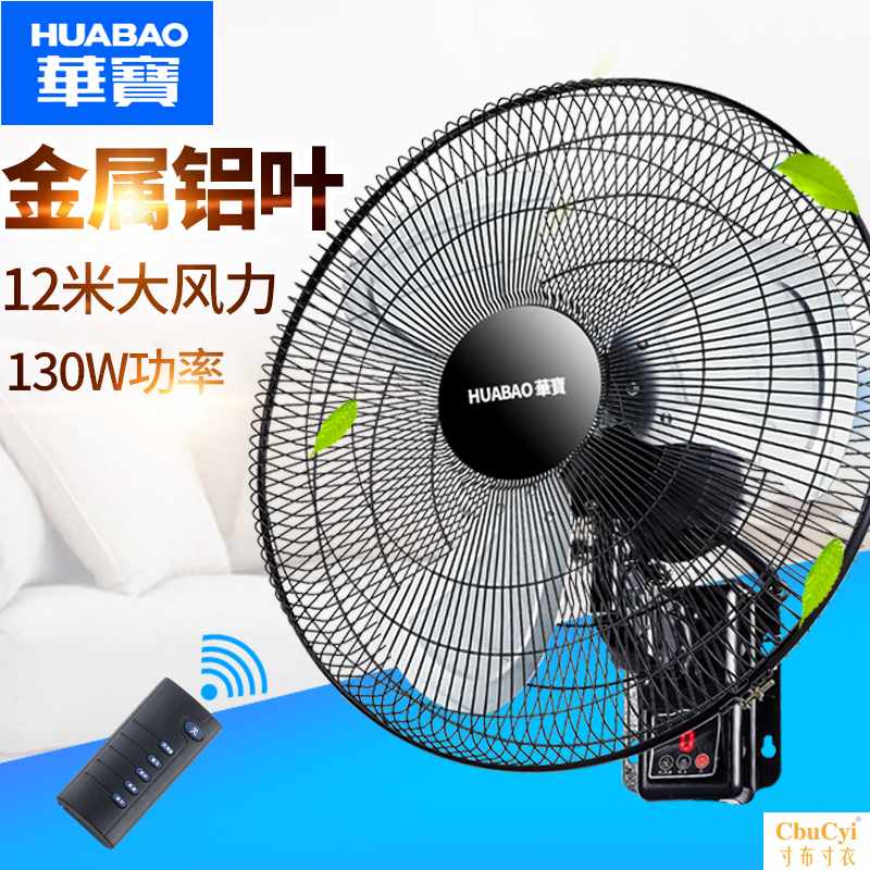 遥控壁扇挂壁式电风扇家用18寸铝叶工业风扇大功率电扇商用餐厅在类目 生活电器, 电风扇中 - 来自Buy2taobao.com提供专业的淘宝代购服务