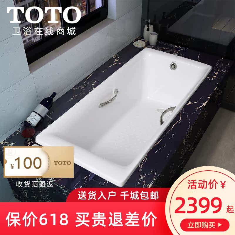 TOTO亚克力浴缸嵌入式成人家用深泡浴池1.5 1.7米PAY1560/1760HP|ruв категории награду материалов, туалетные принадлежности, ванна, обычная ванна - от Buy2taobao.com для оказания профессиональной услуги покупки агента Taobao